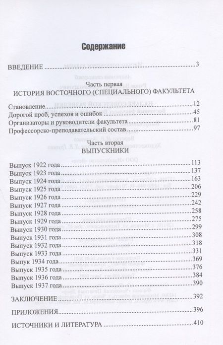 Фотография книги "Валентин Рунов: На заре советской  разведки. Восточный факультет Военной академии РККА"