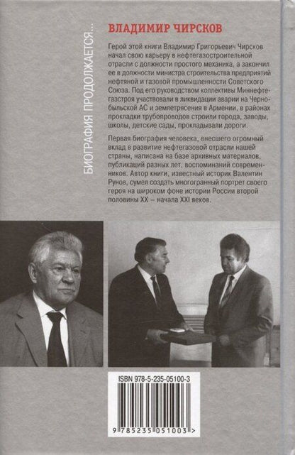Фотография книги "Валентин Рунов: Владимир Чирсков"