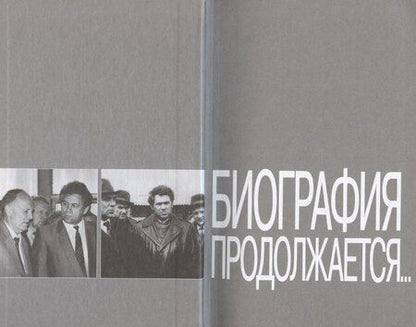 Фотография книги "Валентин Рунов: Владимир Чирсков"