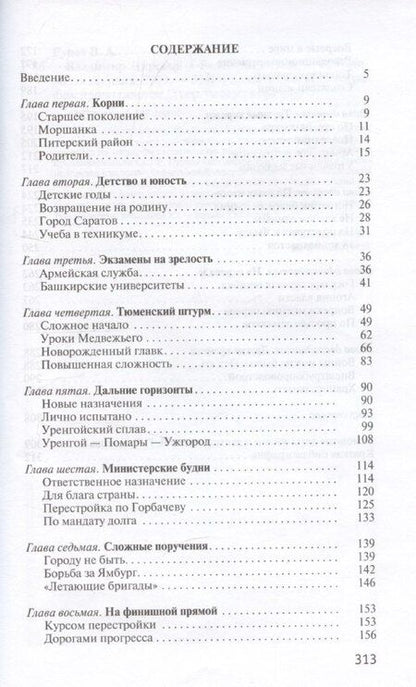 Фотография книги "Валентин Рунов: Владимир Чирсков"
