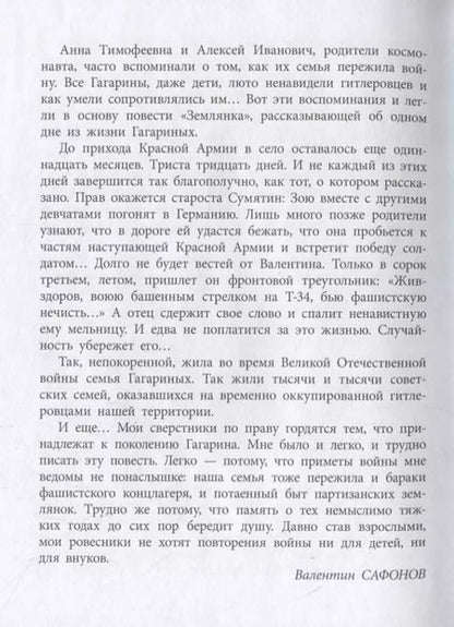 Фотография книги "Валентин Сафонов: Землянка"