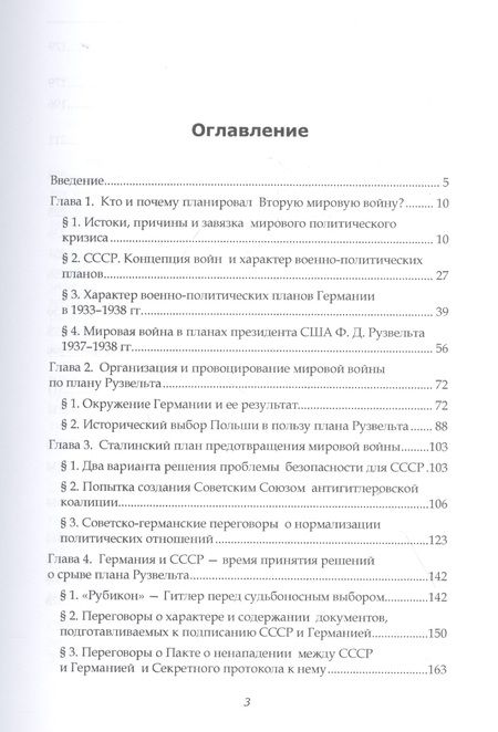 Фотография книги "Валентин Сахаров: Вторая мировая война. Геополитический аспект"