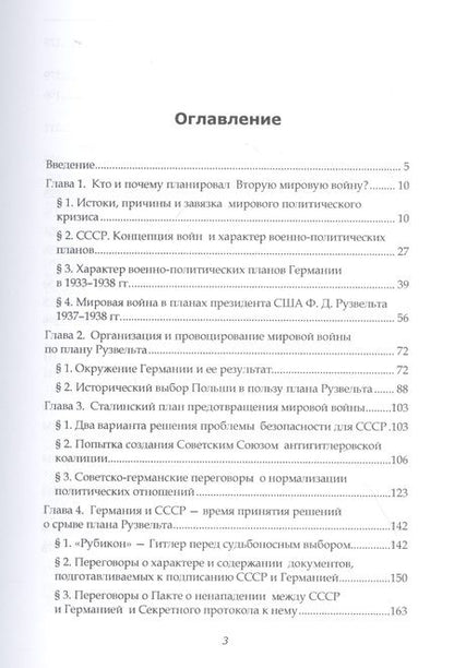 Фотография книги "Валентин Сахаров: Вторая мировая война. Геополитический аспект"