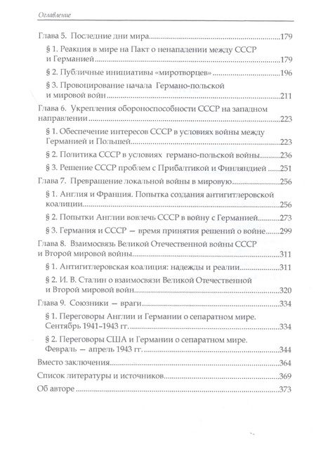 Фотография книги "Валентин Сахаров: Вторая мировая война. Геополитический аспект"