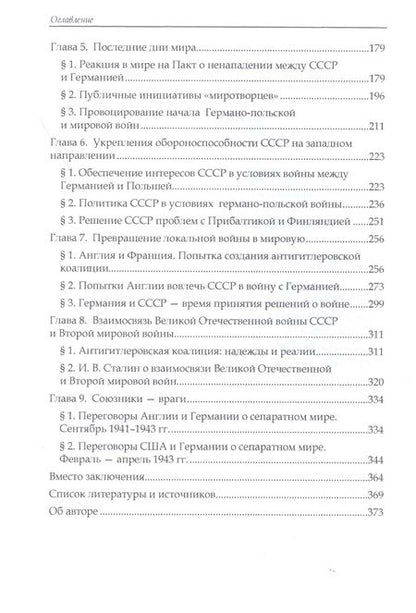Фотография книги "Валентин Сахаров: Вторая мировая война. Геополитический аспект"