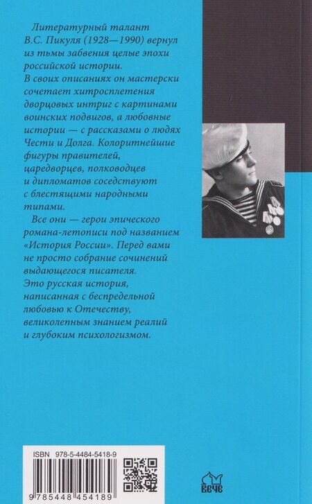 Фотография книги "Валентин Саввич: Баязет"