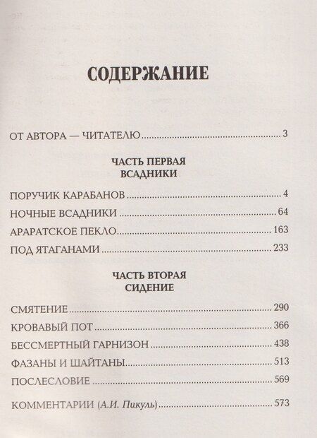 Фотография книги "Валентин Саввич: Баязет"