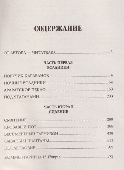 Фотография книги "Валентин Саввич: Баязет"