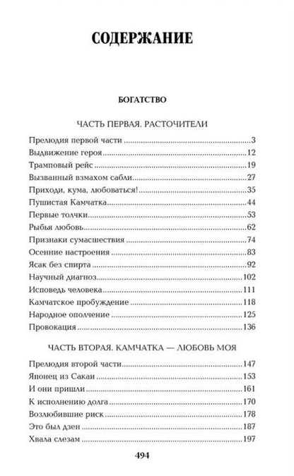 Фотография книги "Валентин Саввич: Богатство. Миниатюры"
