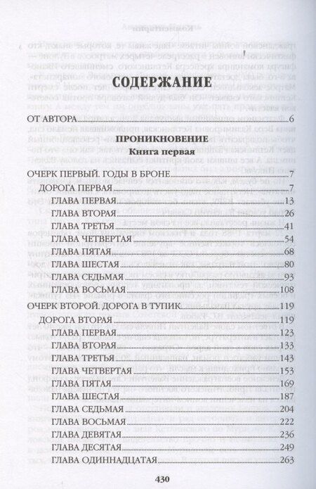 Фотография книги "Валентин Саввич: Из тупика. Книга 1"