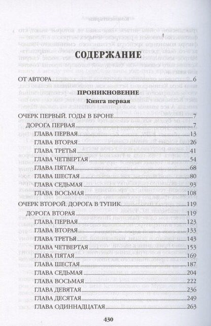 Фотография книги "Валентин Саввич: Из тупика. Книга 1"