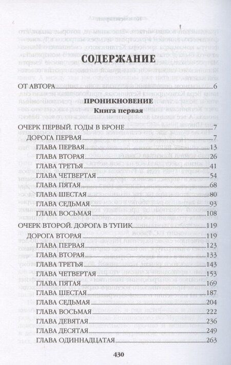 Фотография книги "Валентин Саввич: Из тупика. Книга 1"