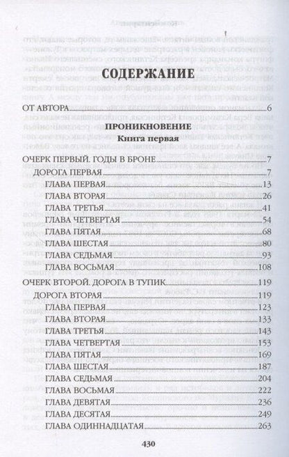 Фотография книги "Валентин Саввич: Из тупика. Книга 1"