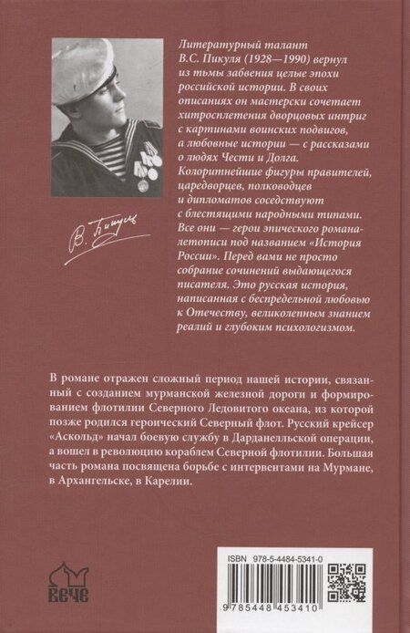Фотография книги "Валентин Саввич: Из тупика. Книга 2"