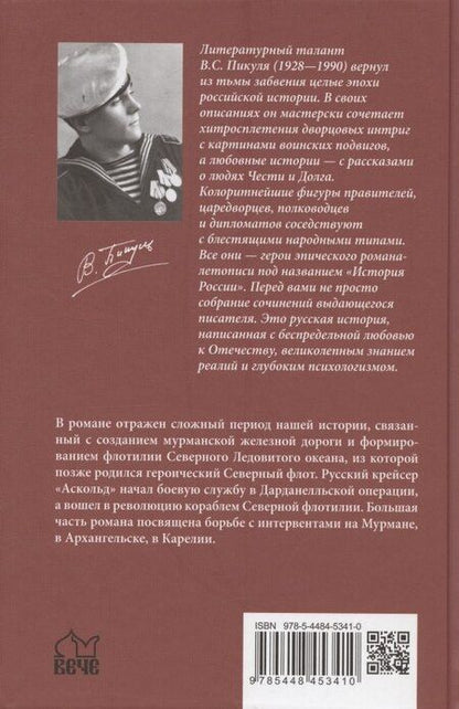 Фотография книги "Валентин Саввич: Из тупика. Книга 2"