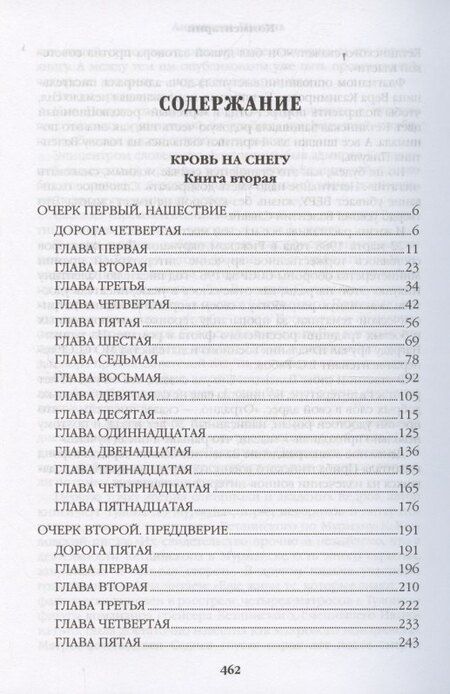 Фотография книги "Валентин Саввич: Из тупика. Книга 2"
