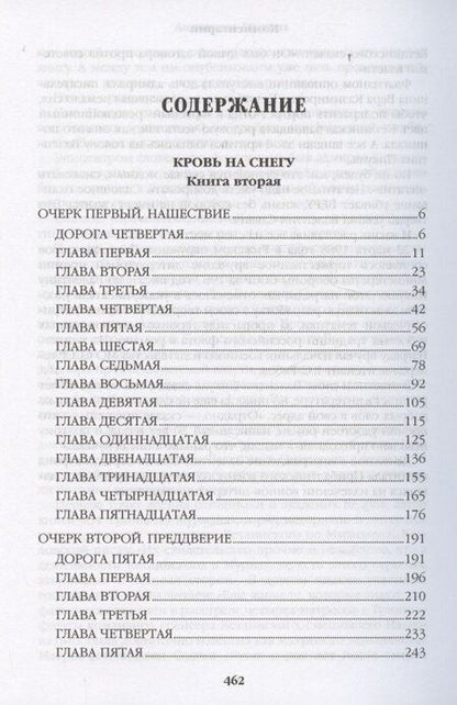 Фотография книги "Валентин Саввич: Из тупика. Книга 2"