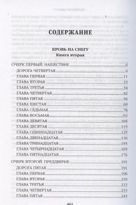 Фотография книги "Валентин Саввич: Из тупика. Книга 2"