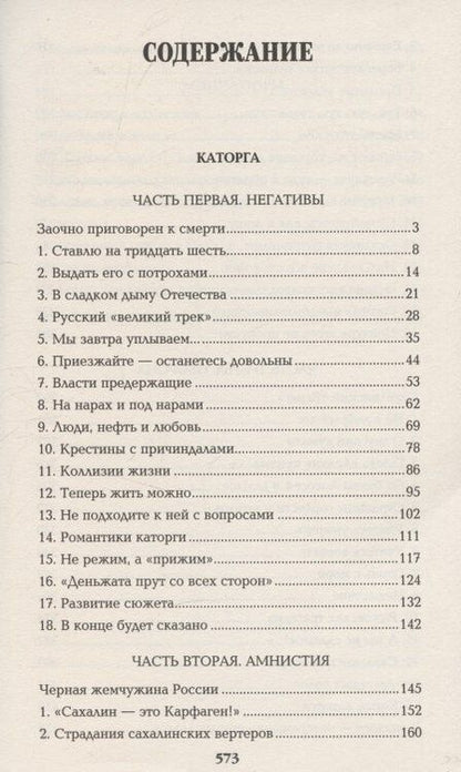 Фотография книги "Валентин Саввич: Каторга. Миниатюры"