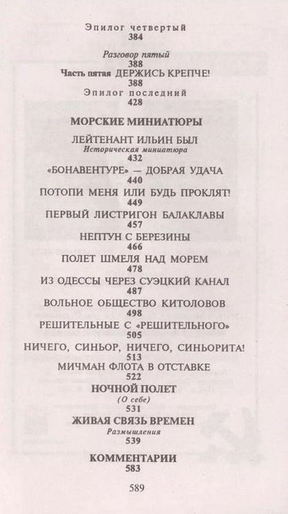 Фотография книги "Валентин Саввич: П(черн) Реквием каравану PQ-17. Мальчики с бантиками"