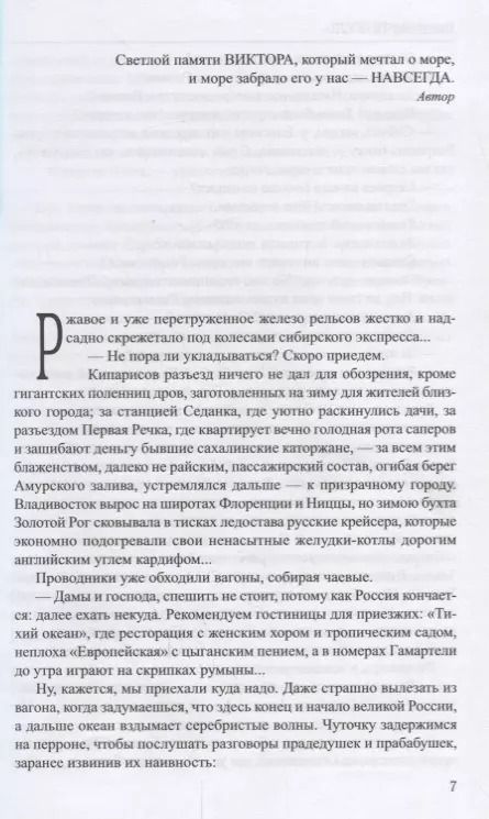 Фотография книги "Валентин Саввич: Пикуль. Избранное. Крейсера. Моонзунд"