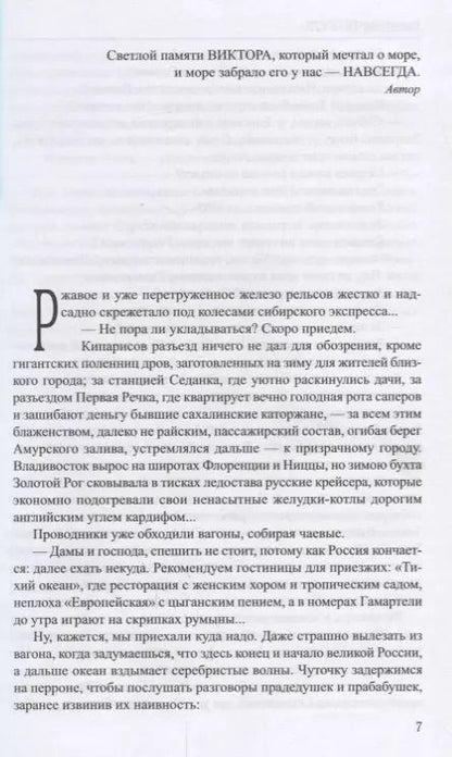 Фотография книги "Валентин Саввич: Пикуль. Избранное. Крейсера. Моонзунд"
