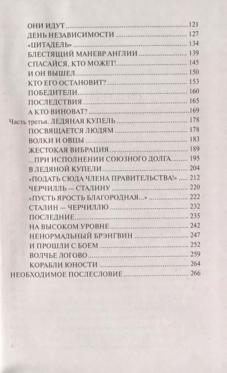 Фотография книги "Валентин Саввич: Реквием каравану РQ-17"