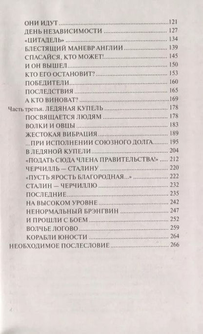 Фотография книги "Валентин Саввич: Реквием каравану РQ-17"