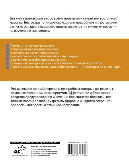 Фотография книги "Валентин Селиванов: Целительные точки в пошаговых схемах и иллюстрациях. Китайская методика"