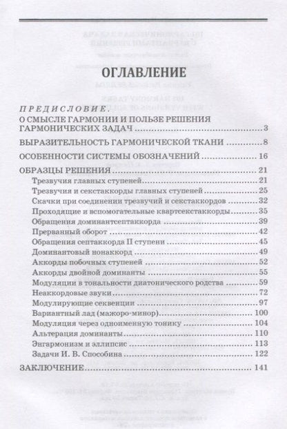 Фотография книги "Валентин Середа: 101 гармоническая задача с вариантами решений. Учебно-методическое пособие"