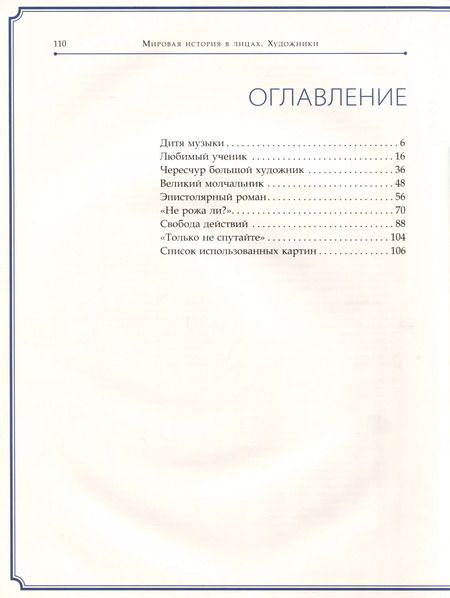 Фотография книги "Валентин Серов"