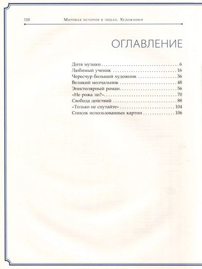 Фотография книги "Валентин Серов"