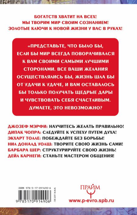 Фотография книги "Валентин Штерн: Руководство по выращиванию капитала от Джозефа Мэрфи, Дейла Карнеги, Экхарта Толле, Дипака Чопры, Барбары Шер, Нила Уолша"