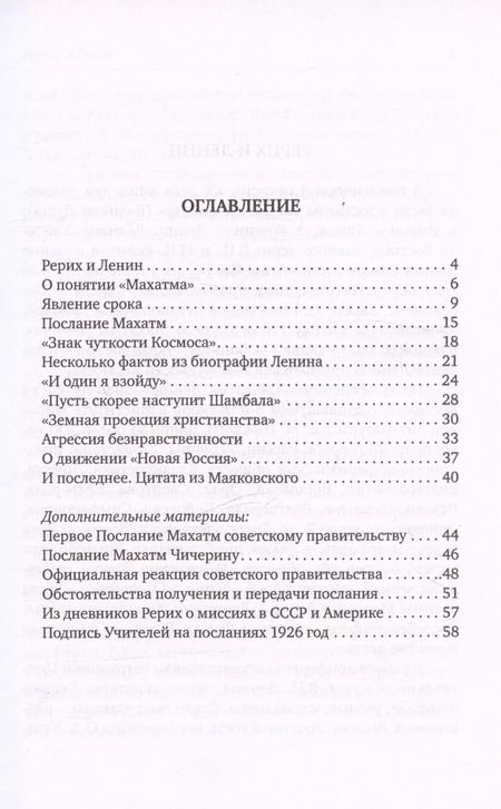 Фотография книги "Валентин Сидоров: Рерих и Ленин. 2-е издание"