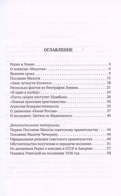 Фотография книги "Валентин Сидоров: Рерих и Ленин. 2-е издание"