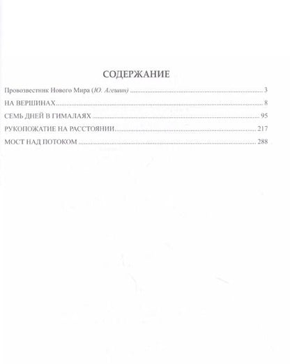 Фотография книги "Валентин Сидоров: Семь дней в Гималаях"