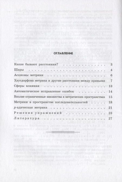 Фотография книги "Валентин Скворцов: Примеры метрических пространств"