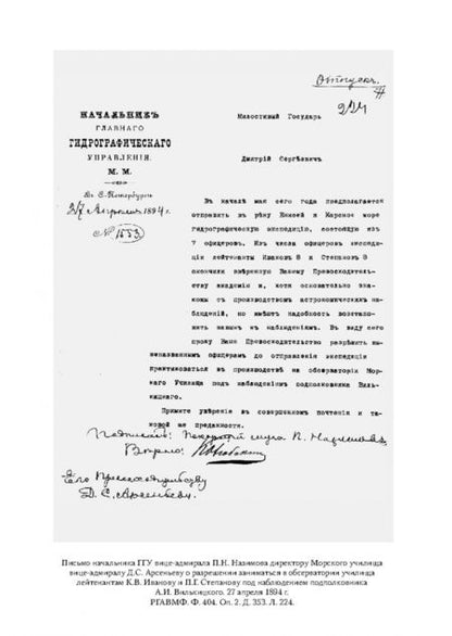 Фотография книги "Валентин Смирнов: Арктические экспедиции Андрея Вилькицкого"
