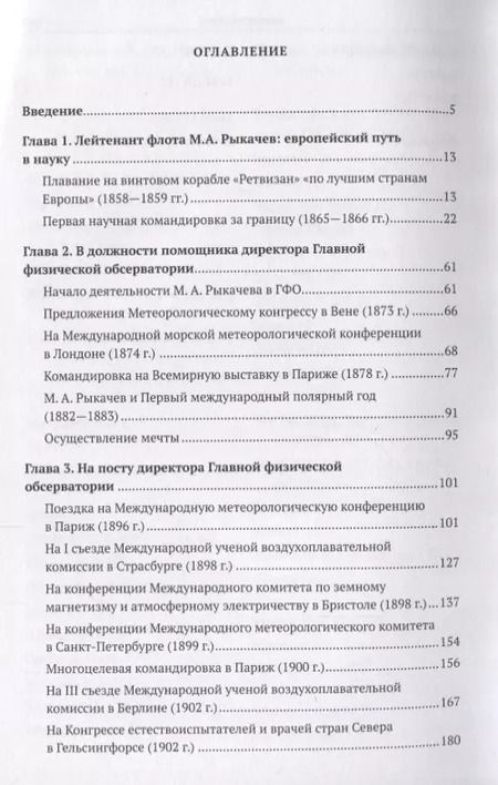 Фотография книги "Валентин Смирнов: Международная деятельность академика М.А. Рыкачева"