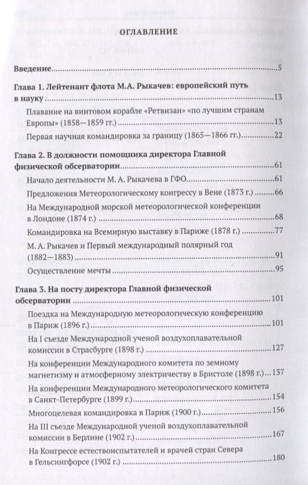 Фотография книги "Валентин Смирнов: Международная деятельность академика М.А. Рыкачева"