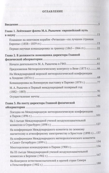 Фотография книги "Валентин Смирнов: Международная деятельность академика М.А. Рыкачева"