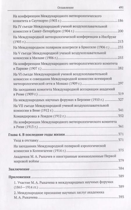 Фотография книги "Валентин Смирнов: Международная деятельность академика М.А. Рыкачева"