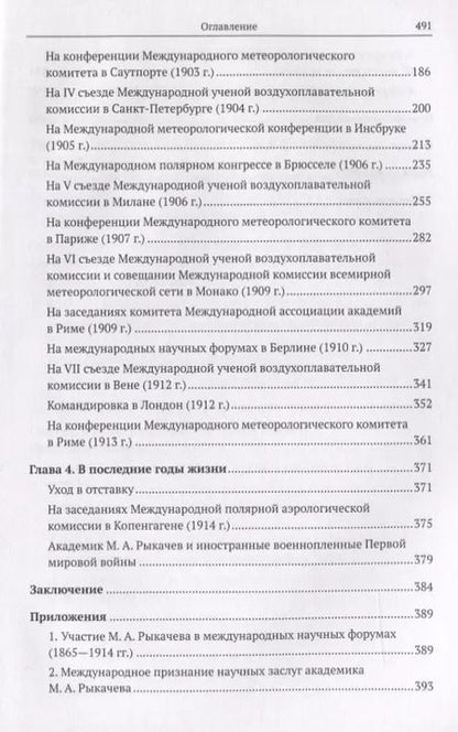 Фотография книги "Валентин Смирнов: Международная деятельность академика М.А. Рыкачева"