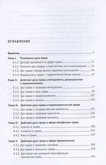 Фотография книги "Валентин Сорокин: Общее учение о духе права. Монография"