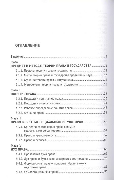 Фотография книги "Валентин Сорокин: Теория права и государства. Учебник"