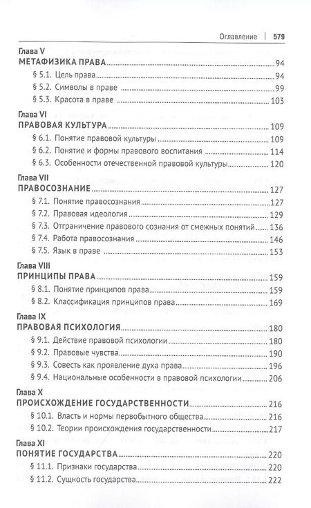 Фотография книги "Валентин Сорокин: Теория права и государства. Учебник"