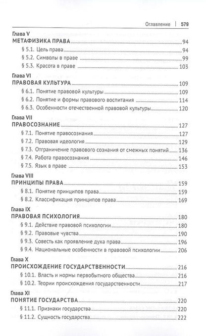Фотография книги "Валентин Сорокин: Теория права и государства. Учебник"