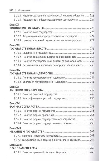 Фотография книги "Валентин Сорокин: Теория права и государства. Учебник"