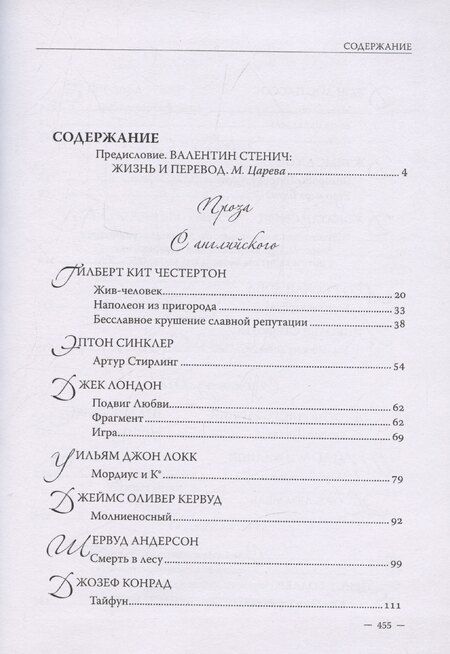 Фотография книги "Валентин Стенич: Проза Поэзия Драматургия Из серии: Корифеи перевода Петербургская школа"