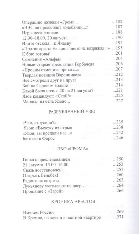 Фотография книги "Валентин Степанков: ГКЧП. Следствием установлено"